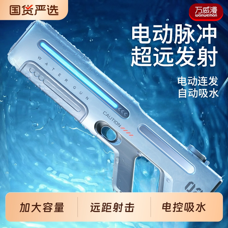 脉冲电动儿童水枪泼水节玩具自动吸水强力喷水连发高压呲水枪男孩