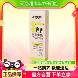 崔玉涛团队亲研澳特力叶黄素酯饮品儿童维生素专利叶黄素液2条装