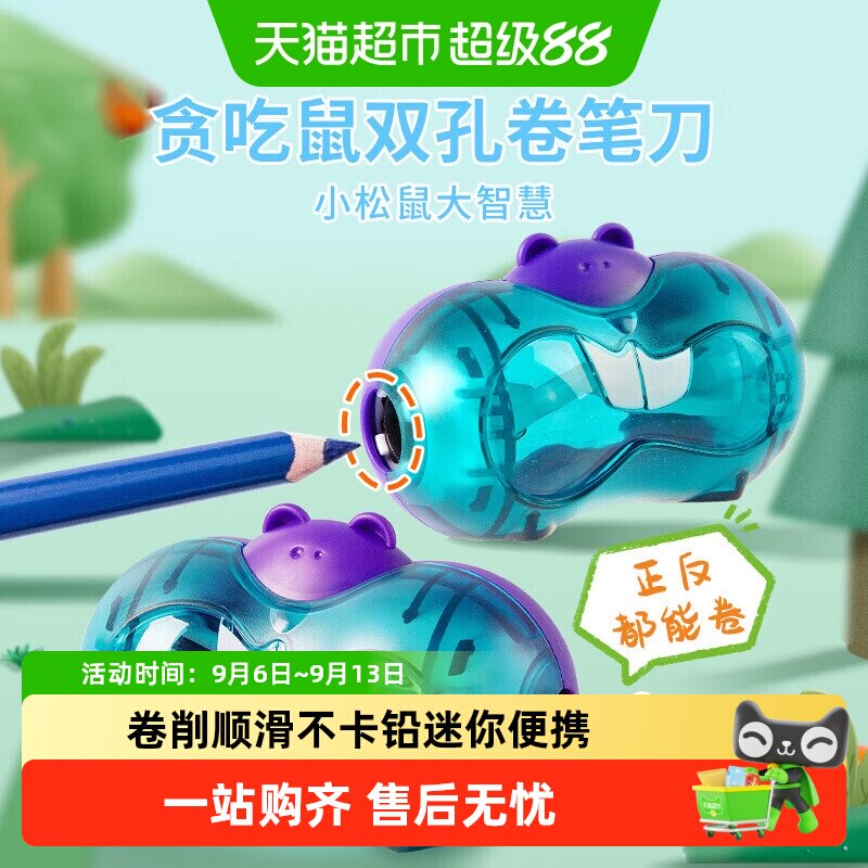 马培德多功能卡通单双孔卷笔刀图片