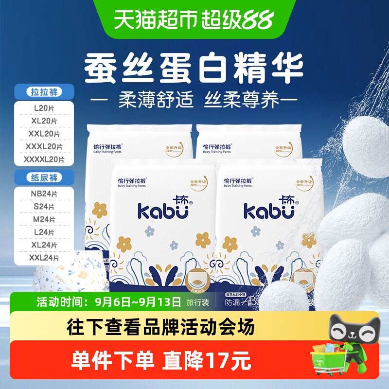 卡布青花拉拉纸尿裤超薄植物萃取