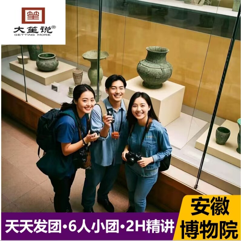 大笙说@安徽博物院/暑期亲子更划算/严选讲师精讲2H/6人精致团