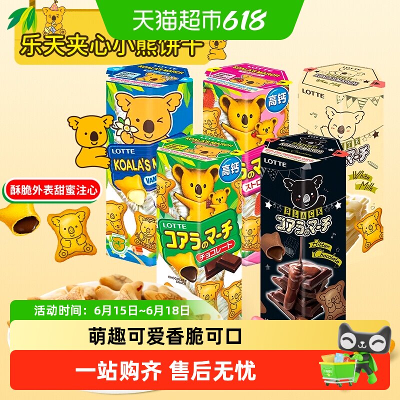 泰国进口乐天小熊饼干香浓巧克力芝士草莓味夹心儿童节休闲小零食