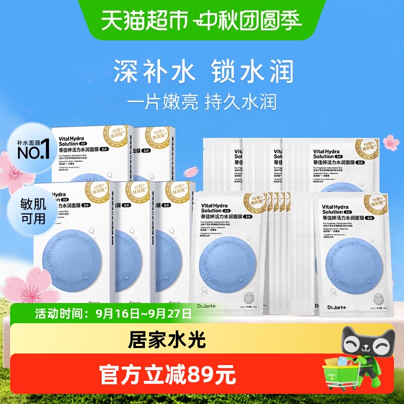 蒂佳婷蓝丸面膜2.0补水保湿舒缓