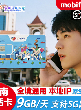 越南电话卡mobifone5G/4G手机高速流量上网卡全境通用芽庄胡志明