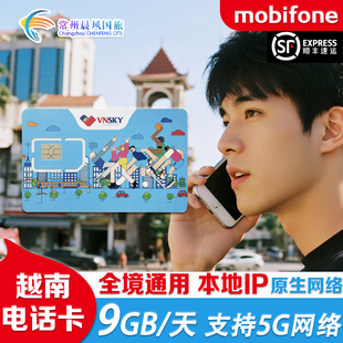 越南电话卡mobifone5G 4G手机高速流量上网卡全境通用芽庄胡志明