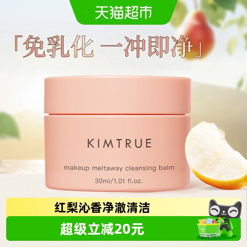 且初温和免乳化养肤卸妆膏图片