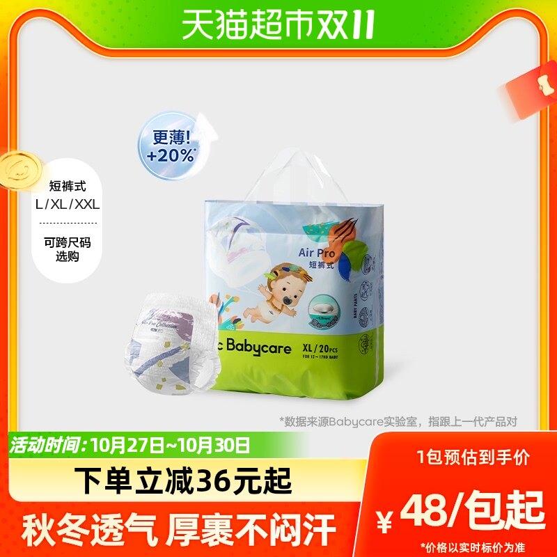 babycare拉拉裤Airpro婴儿超薄透气尿不湿mini装尺码任选使用感如何?