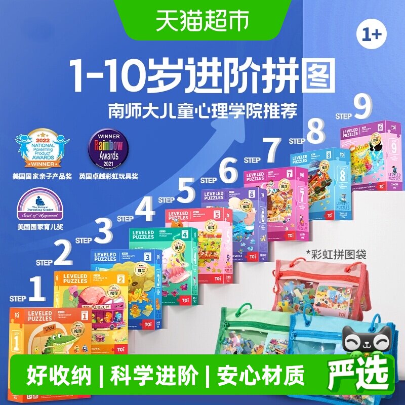 TOI图益3到6岁城市景观益智拼图