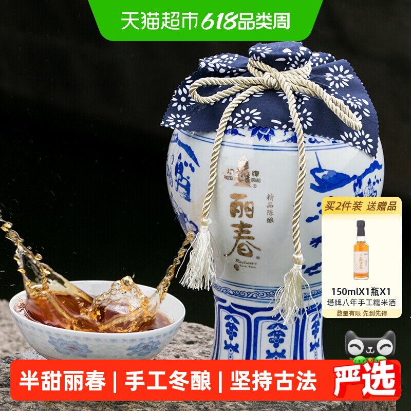塔牌品黄酒八年丽春2.5L绍兴手工半甜型质礼盒装收藏5斤典藏
