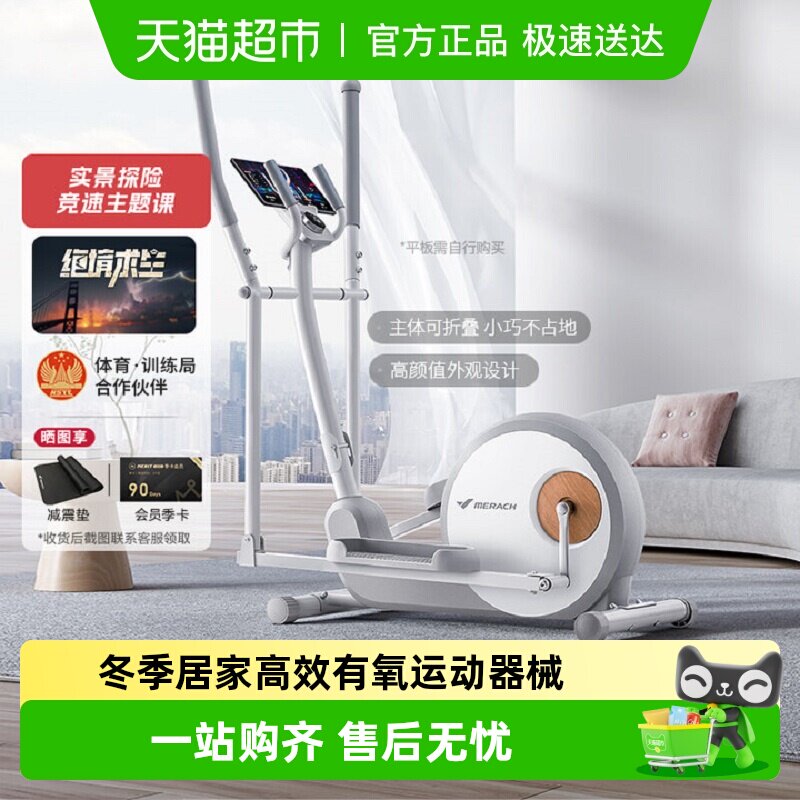 麦瑞克椭圆机家用健身器材小型太空漫步仪智能椭圆仪商用踏步机
