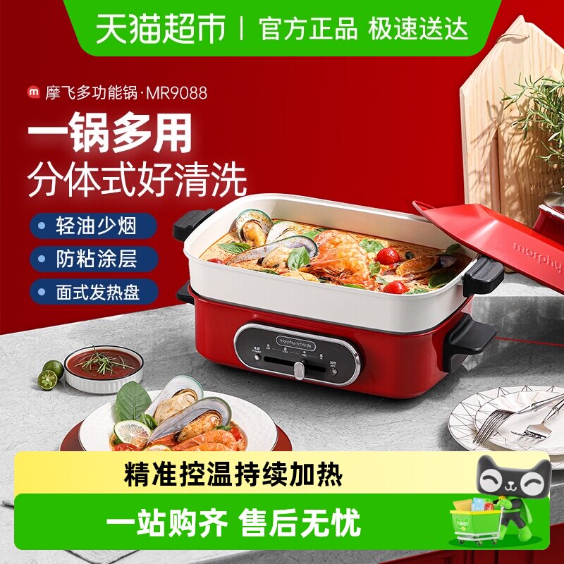 摩飞多功能料理锅电煮火锅MR9088自营蒸烤涮一体电炒锅电热锅蒸锅