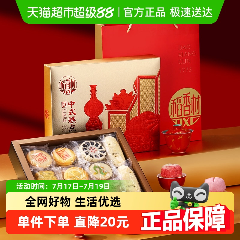 稻香村糕点礼盒1.12kg×1盒
