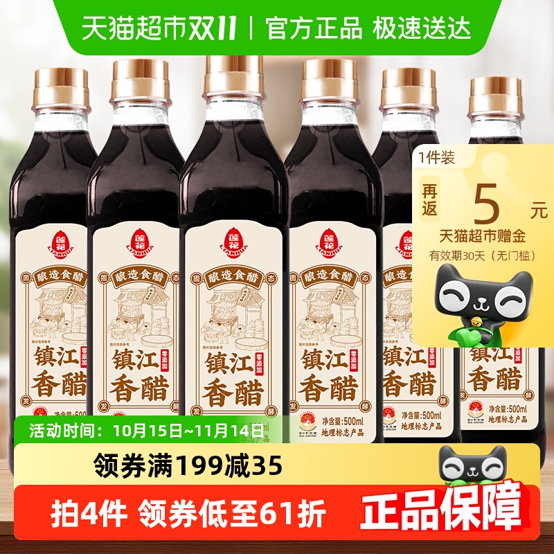 莲花食醋镇江糯米香醋500ml×6瓶