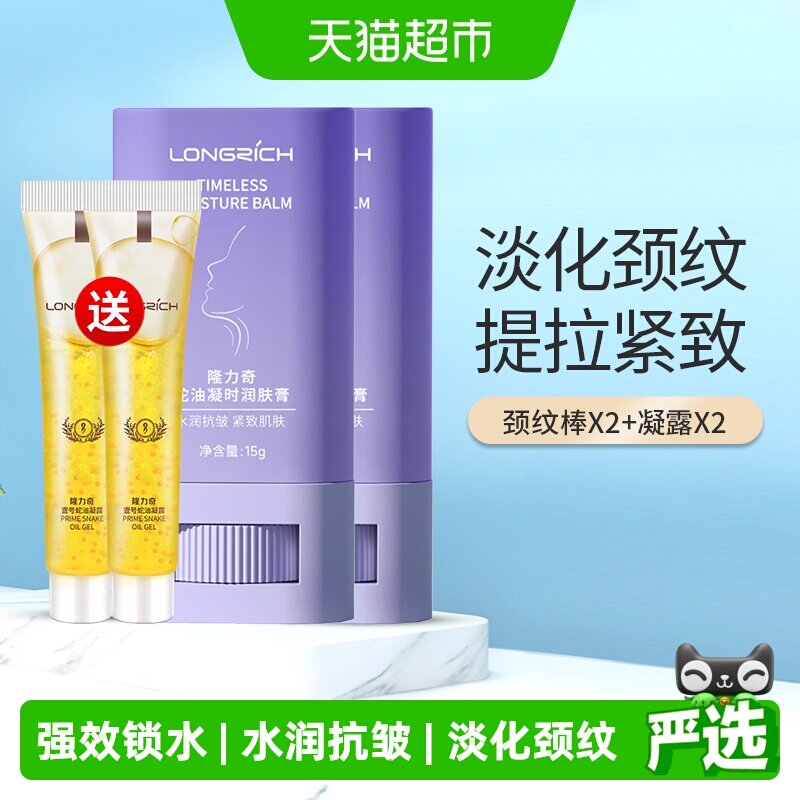 隆力奇蛇油美颈霜紧致保湿30g图片
