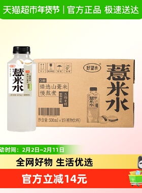 好望水五指毛桃薏米水500ml15瓶匠心微沸慢熬淡淡椰香自然甘甜
