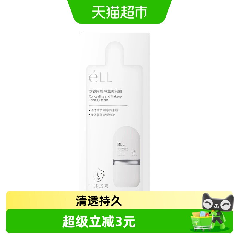 ELL隔离素颜霜质地霜状0.5g图片