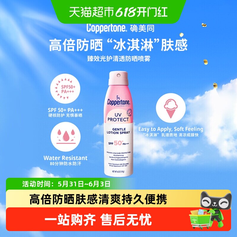 Coppertone水宝宝防晒喷雾户外男女军训全身海边防水防汗隔紫外线