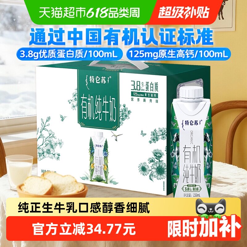蒙牛特仑苏奶香浓郁送礼送长辈