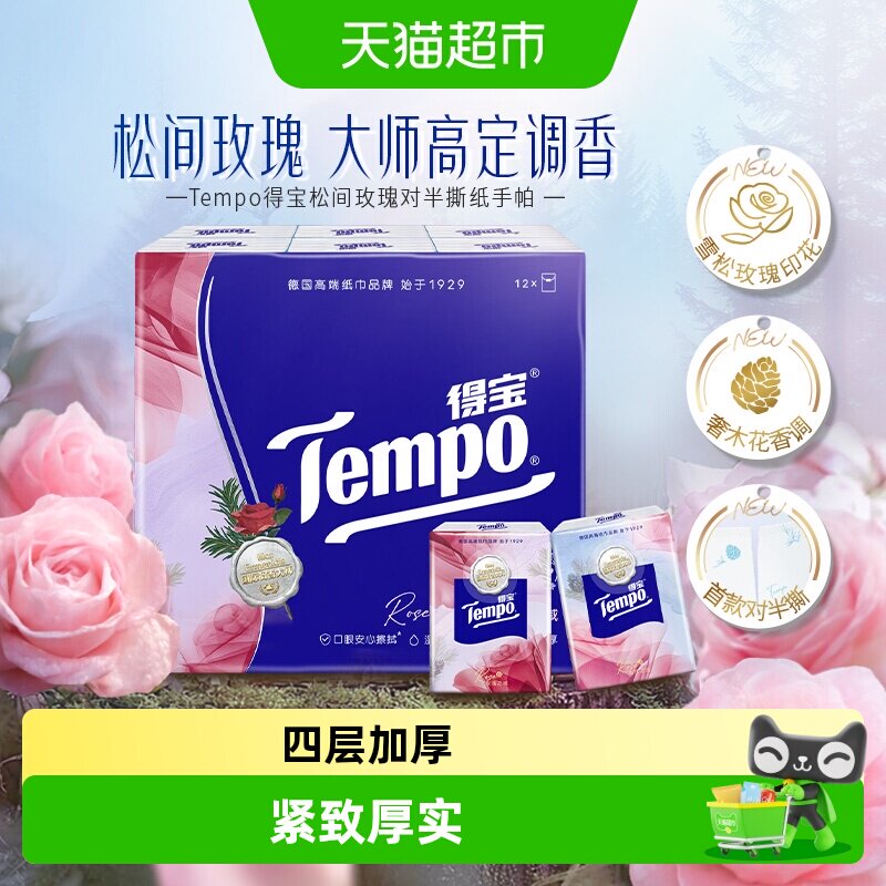 得宝手帕纸便携餐巾纸图片