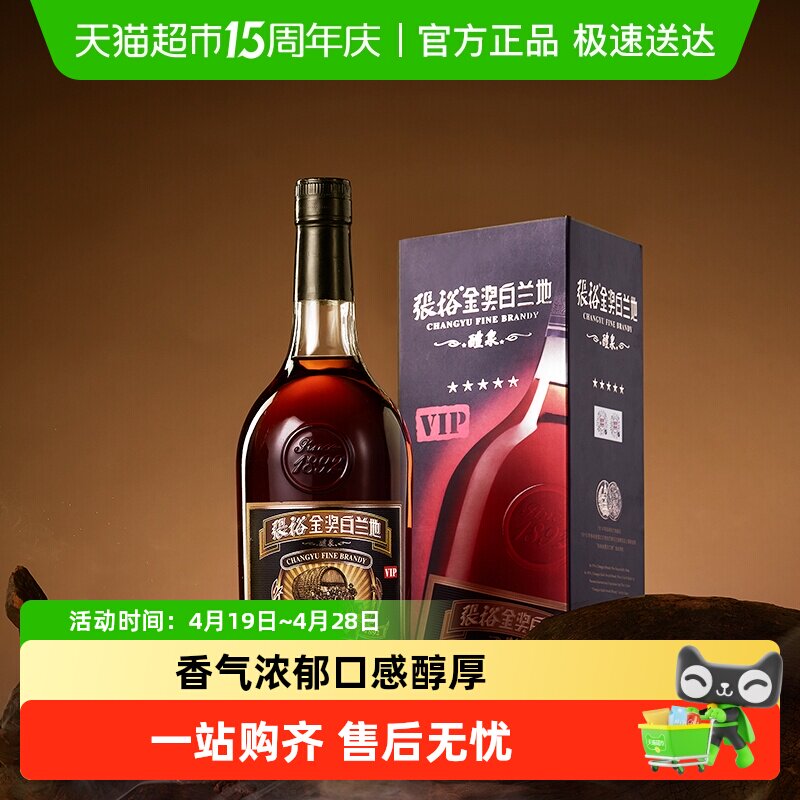 张裕白兰地五星金奖40度700ml单支礼盒装洋酒可乐桶调酒