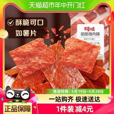 百草味脆脆猪肉脯靖江特产