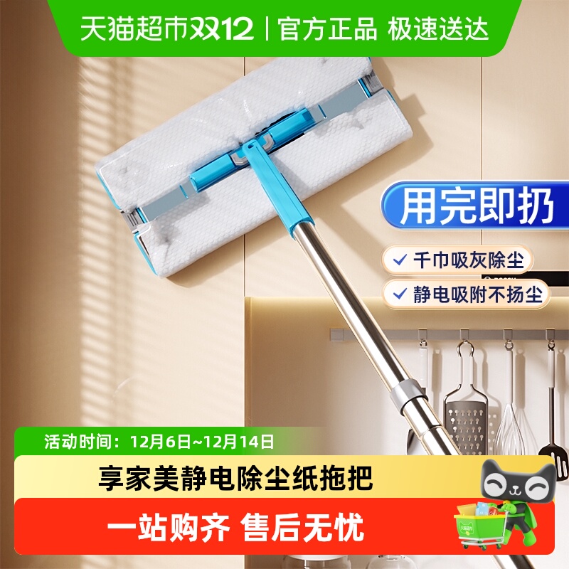 享家美清洁神器除霉擦墙静电拖把