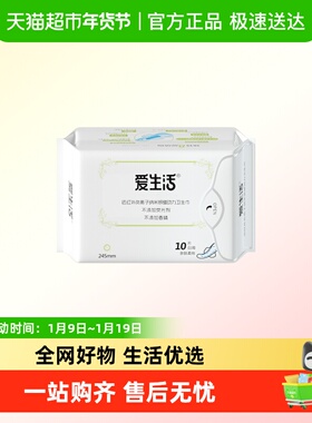 ILife/爱生活日用夜用护垫迷你卫生巾女经期超薄亲肤防漏姨妈巾