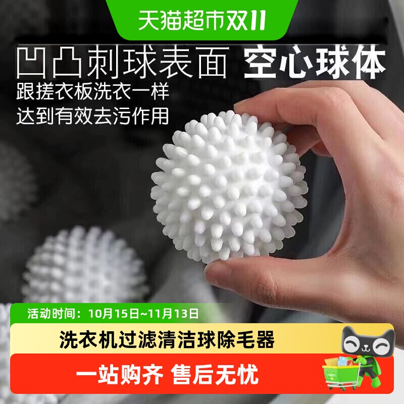 洗衣机过滤清洁球除毛器衣服清洁洗护球去污防缠绕打结家用吸粘毛