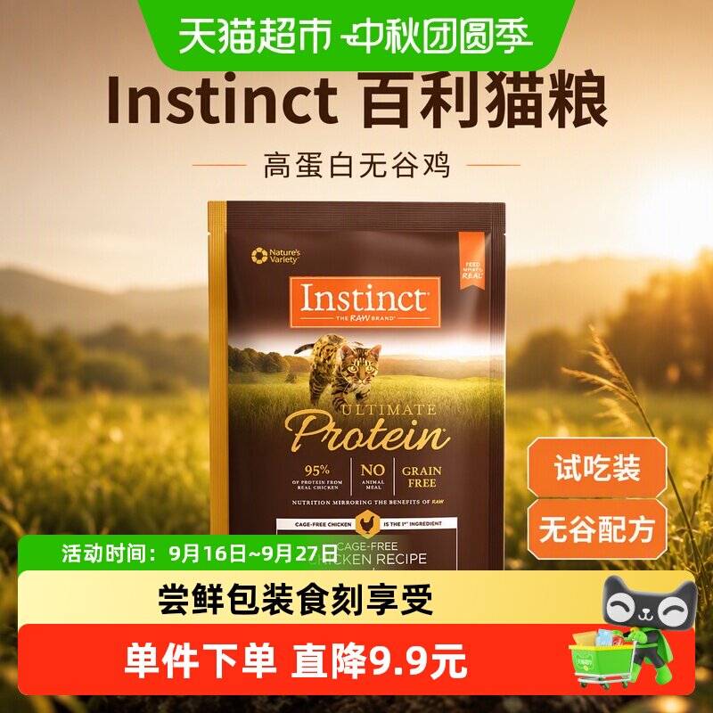 instinct百利成猫粮美国猫粮图片