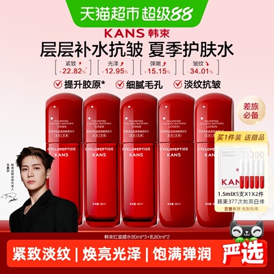韩束红蛮腰水乳糖氧双抗清爽