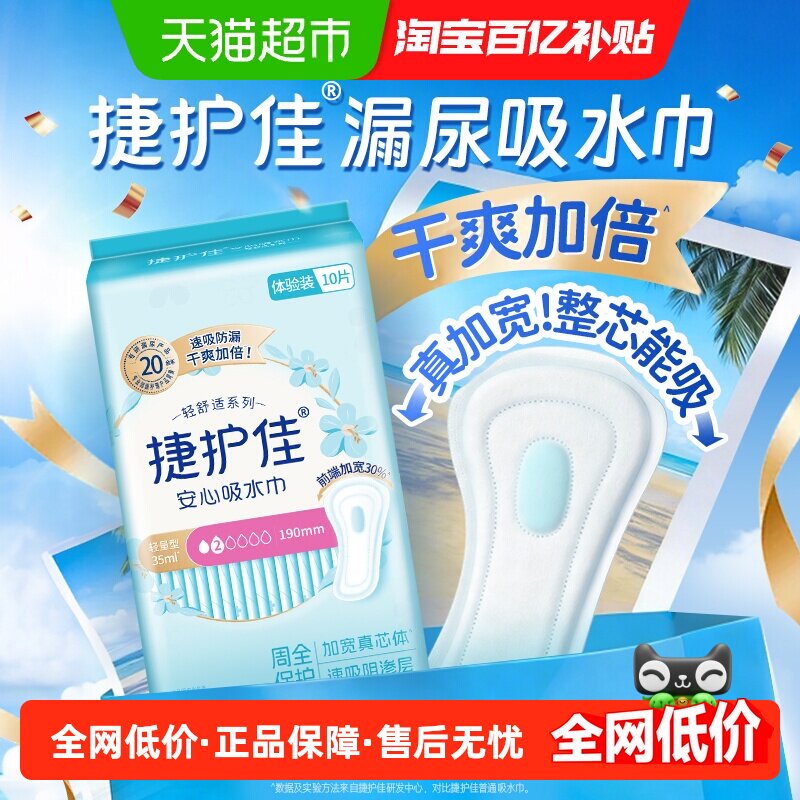 捷护佳漏尿护垫双密度结构图片