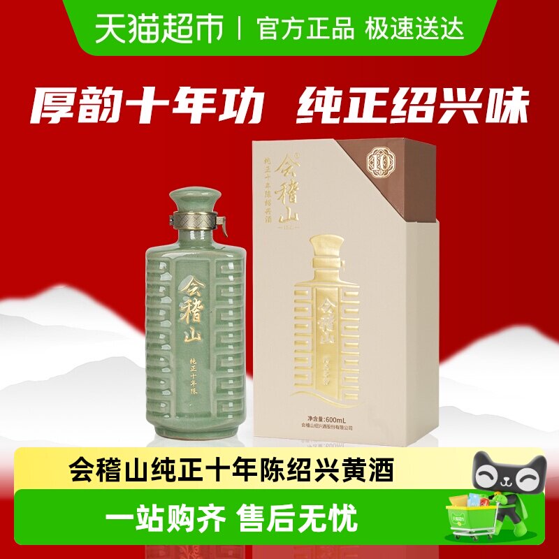 会稽山 绍兴黄酒纯正十年陈黄酒老酒糯米半干正宗花雕酒高档礼盒