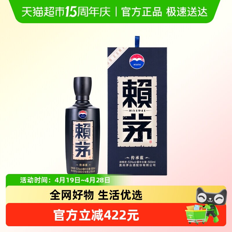 茅台赖茅传承蓝53度双瓶酱香型白酒商务宴请送礼500ml*2瓶含礼袋