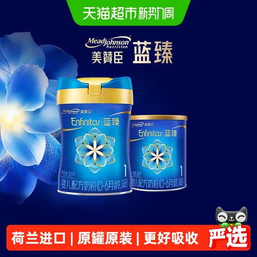 美赞臣蓝臻1段大小罐组合装