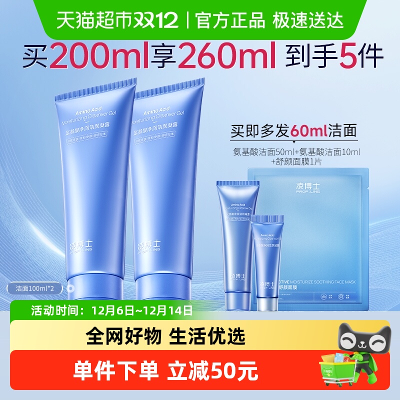 凌博士温和清洁控油洗面奶2支