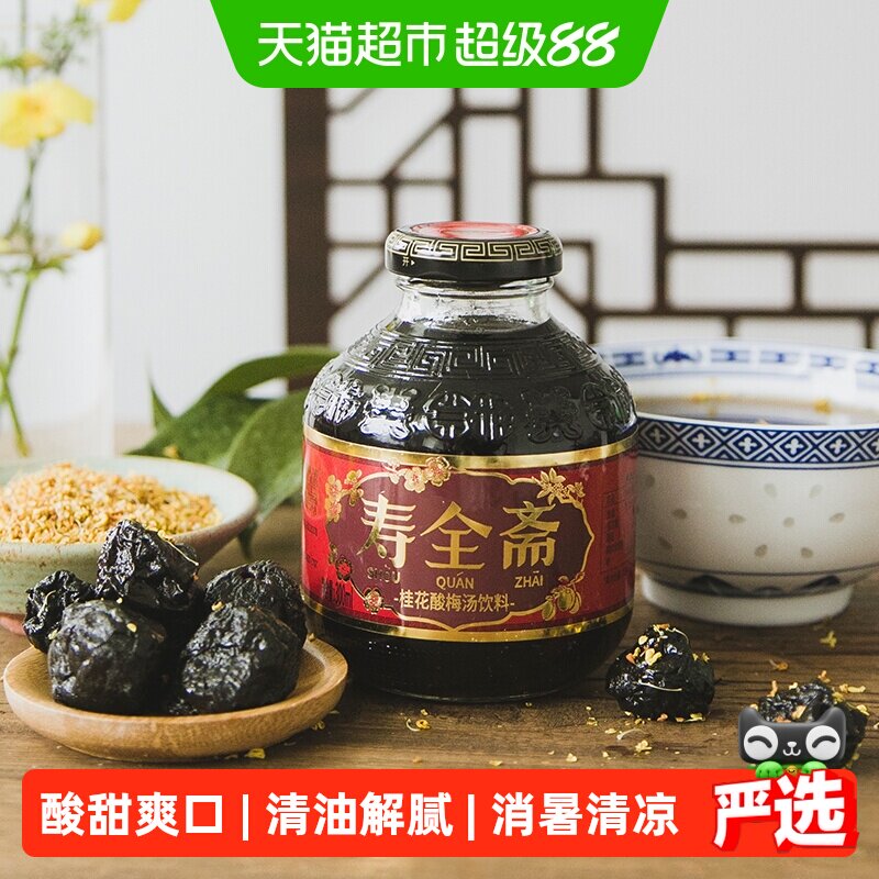 寿全斋桂花酸梅汤饮料300ml&times;12瓶整箱 乌梅干果汁浓缩汁膏解暑