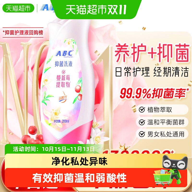 免运ABC私密处护理液清洗液洗护液弱酸性止痒抑菌男女通用正品