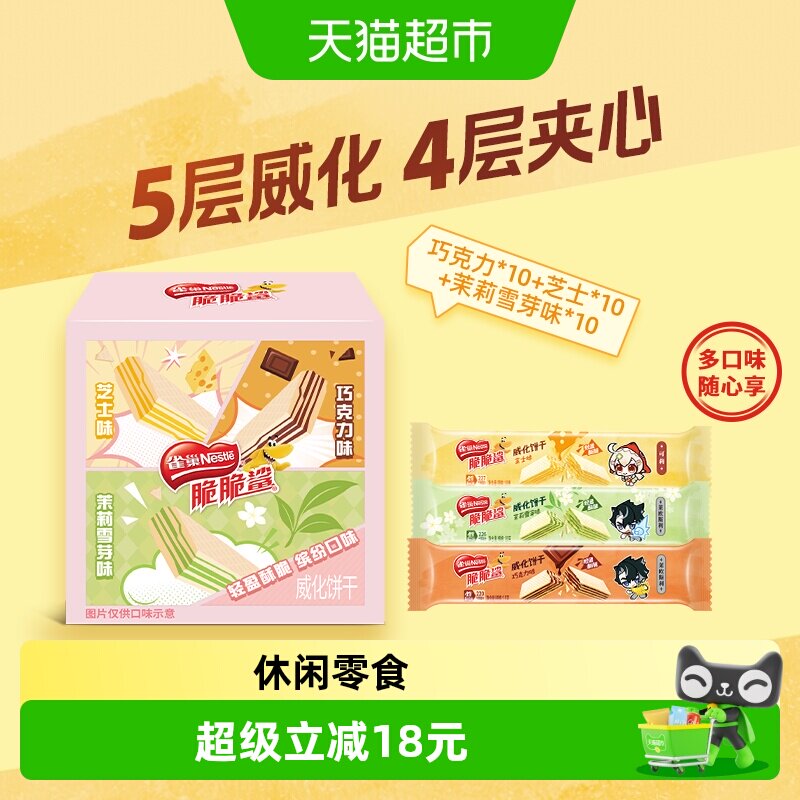 雀巢脆脆鲨散装混合口味威化饼干休闲零食