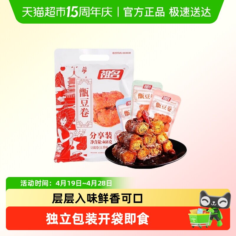 祖名甑豆卷老牌子香逗卷分享装大包装豆干零食豆皮卷素食速食夜宵