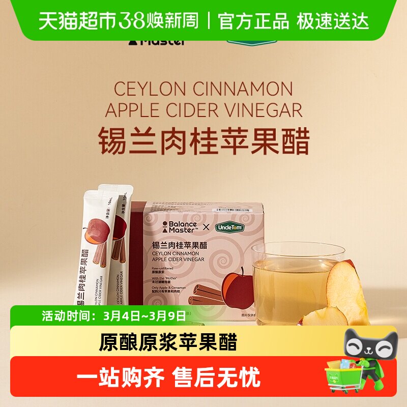 均衡大师锡兰肉桂苹果醋天然粉原浆纯正无糖精0脂富硒饮料健身