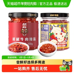 包邮虎邦辣酱鲜椒牛肉鲜椒蒜蓉辣酱下饭佐餐拌饭拌面酱200g×2瓶