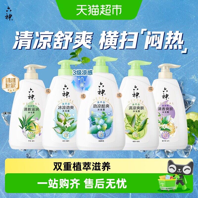 六神清凉爽肤沐浴露持久留香图片