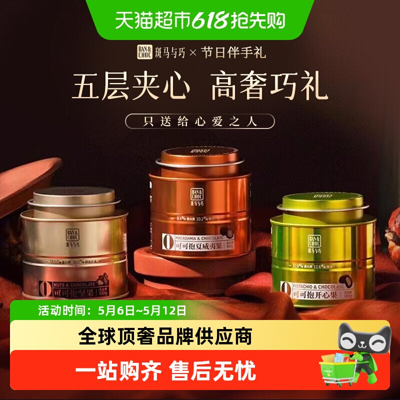 斑马与巧坚果夹心黑巧克力纯可可脂牛奶巧夏威夷果开心果送礼糖果