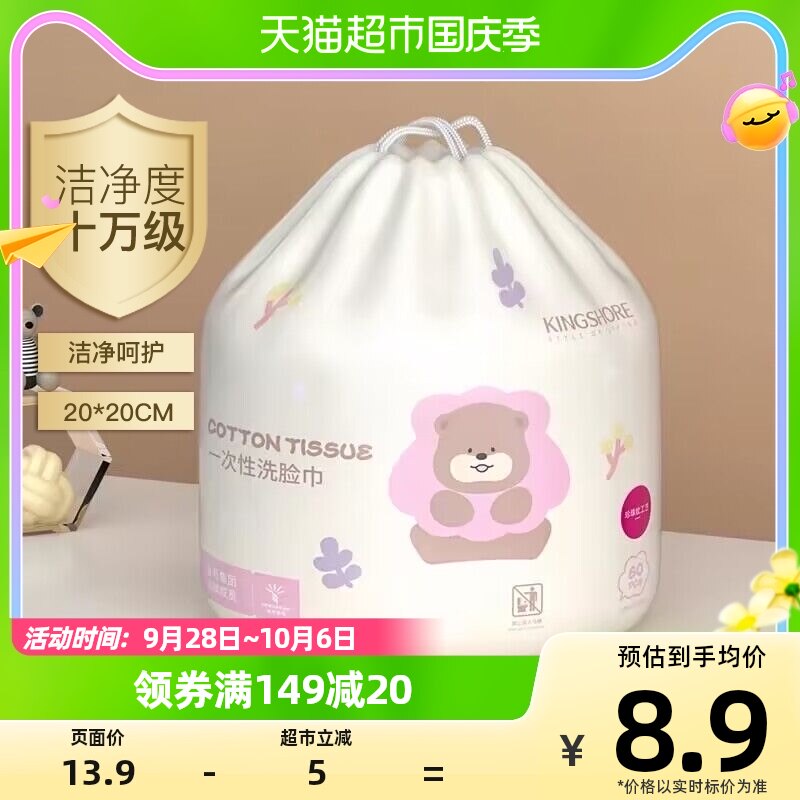 金号洁面巾一次性洗脸巾家用卷筒式男女擦脸巾洁面卸妆棉柔巾60片高性价比高么？