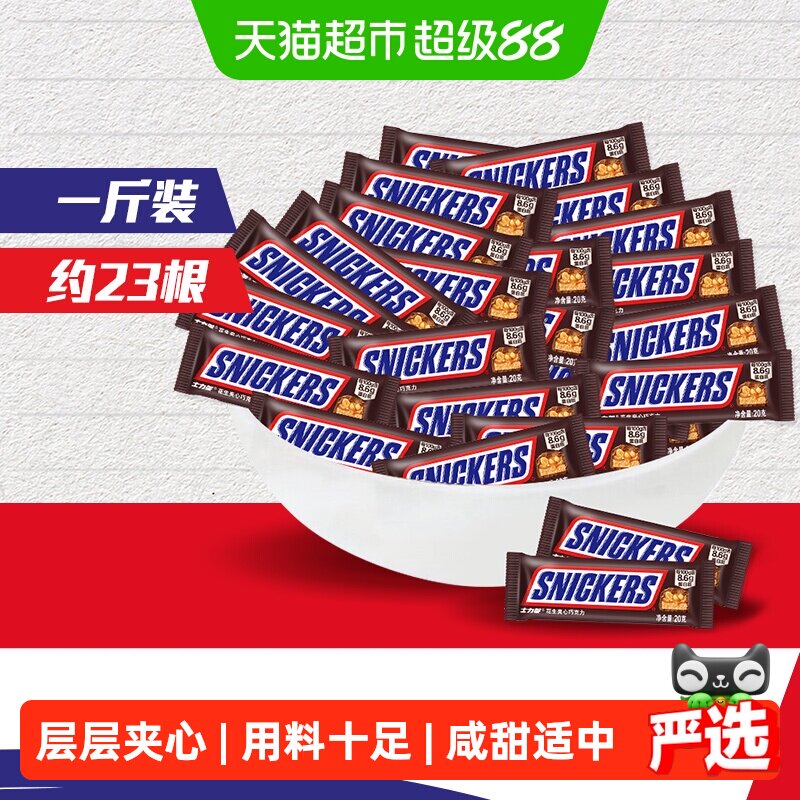 士力架花生夹心巧克力500g*1袋补充能量棒世界杯看球小零食喜糖果