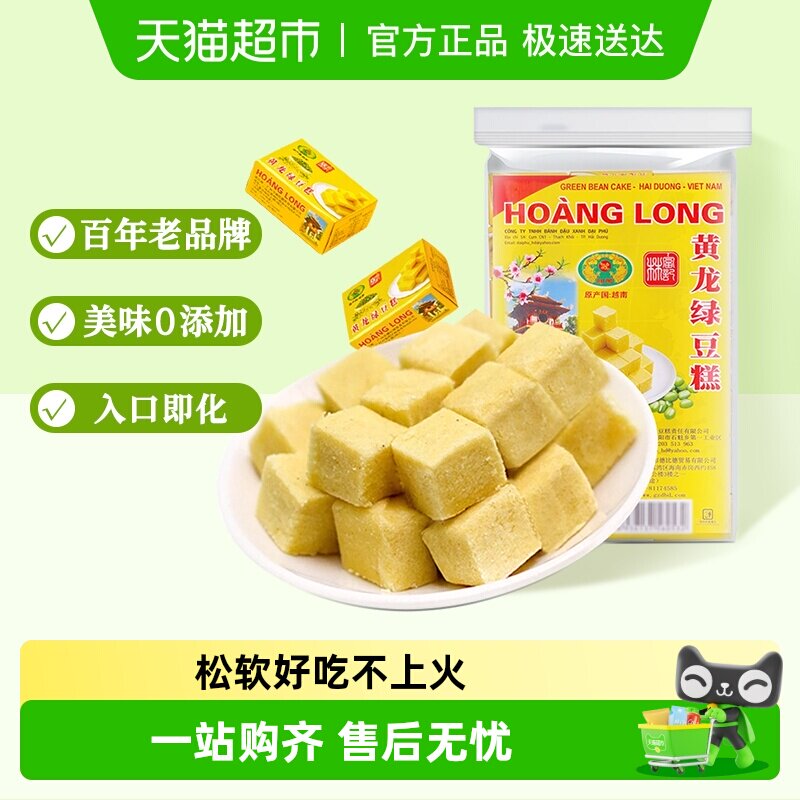 HoangLong黄龙绿豆糕点网红怀旧休闲零食美食手工糕点送礼早餐