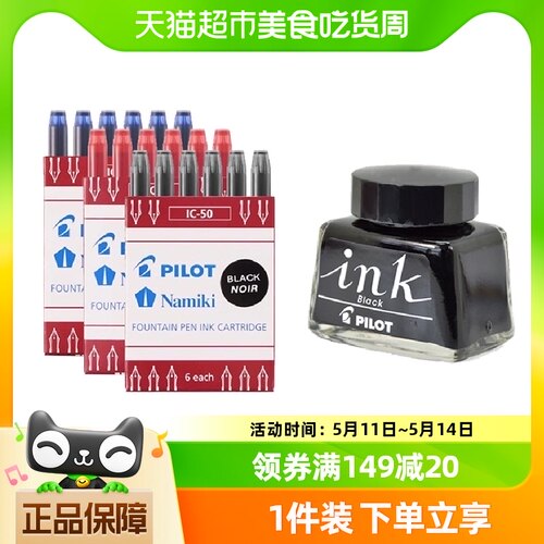 日本PILOT百乐IC-50墨胆墨囊INK-30墨水笑脸78G精英钢笔用非碳素-封面