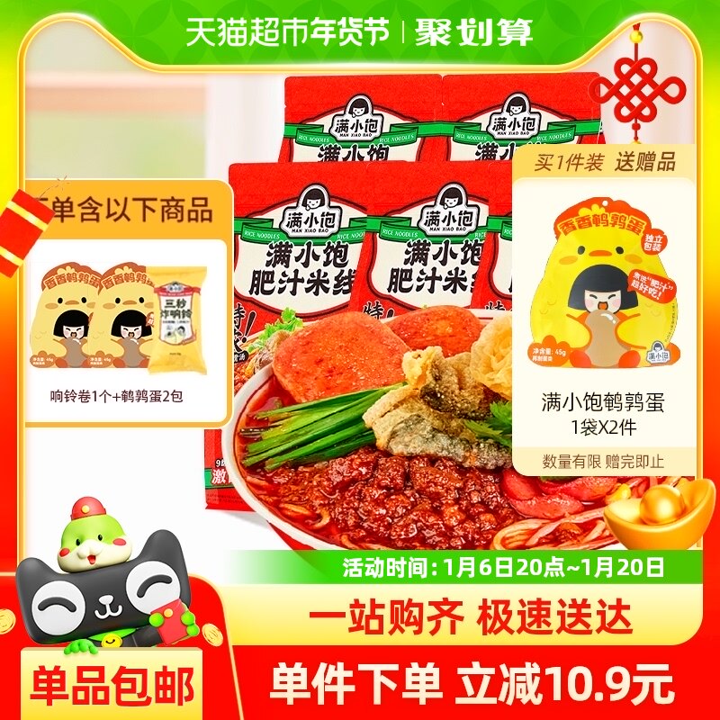 【包邮】满小饱港式肥汁米线310g*5包速食夜宵香港食品螺蛳粉丝