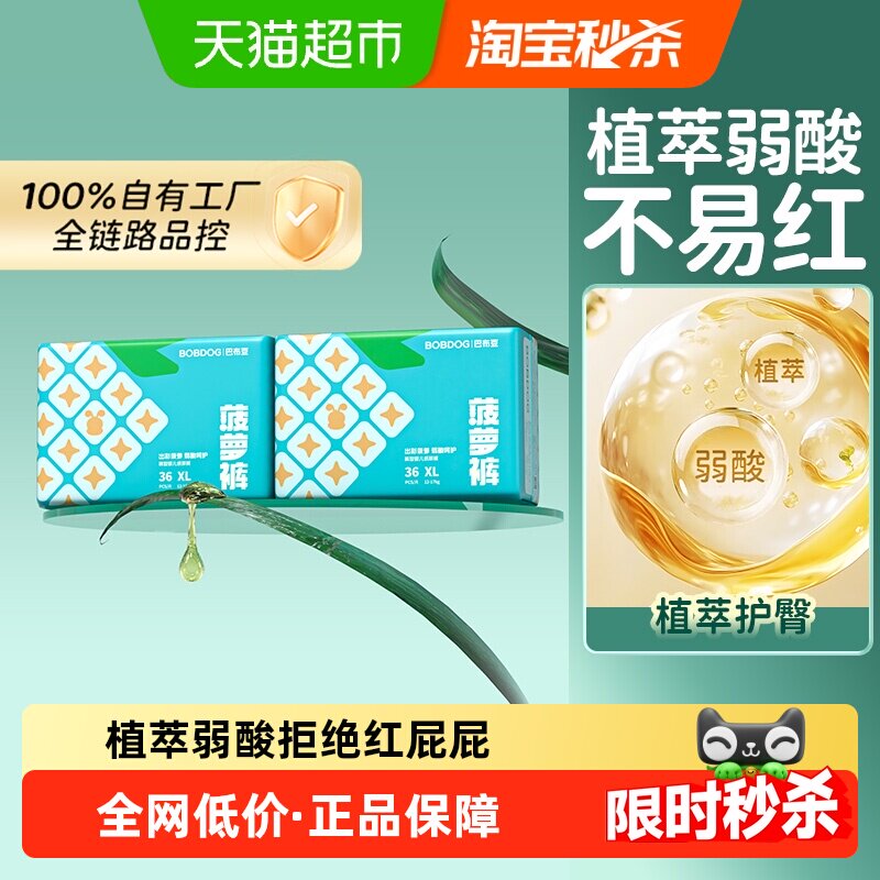 巴布豆菠萝裤尿不湿 19元 - 86线报