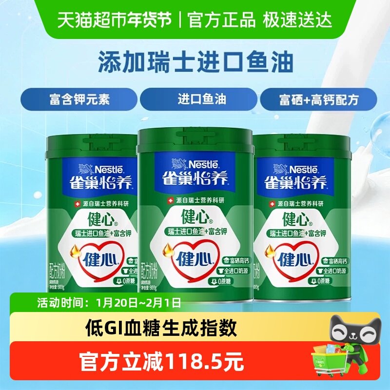 雀巢怡养健心鱼油富硒高钙中老年奶粉800g*3罐,咖啡/麦片/冲饮,全家营养奶粉,淘宝优惠券,粉丝福利购,淘宝优惠卷